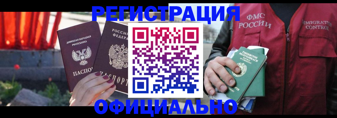 временная регистрация недорого в Ишиме