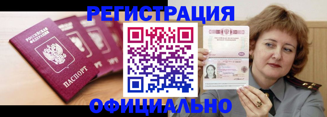 прописка для военкомата в Ишиме