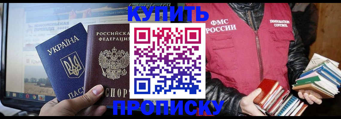 временная регистрация для школы в Ишиме