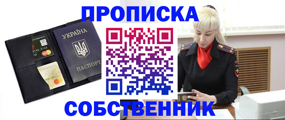 прописка поиск в Ишиме