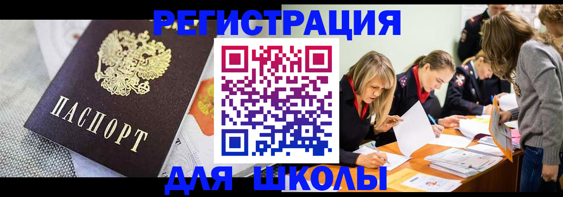 прописка 2025 в Ишиме